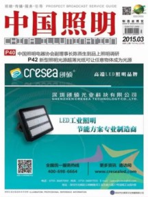 中国照明杂志